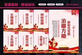 新时代党的治疆方略