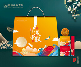 月饼包装 中秋礼盒