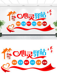 心理咨询文化墙