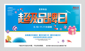夏季促销海报