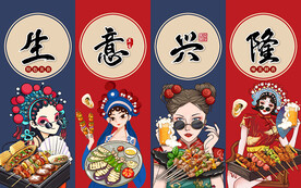 国潮生意兴隆烧烤工装背景墙