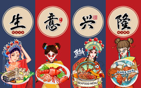 国潮生意兴隆海鲜工装背景墙