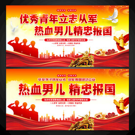 参军入伍展板图片