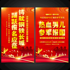 参军宣传海报