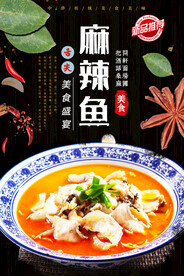 麻辣鱼