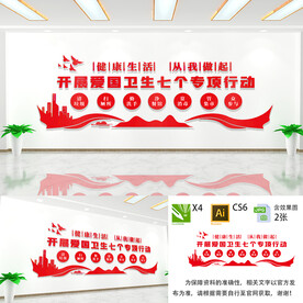 爱国卫生运动文化墙