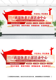 老干部文化墙设计