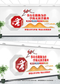 阅读文化墙设计