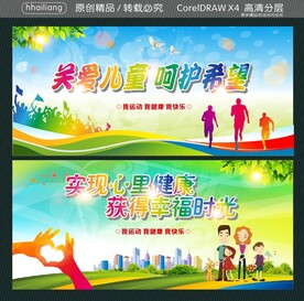 关爱儿童 呵护希望 