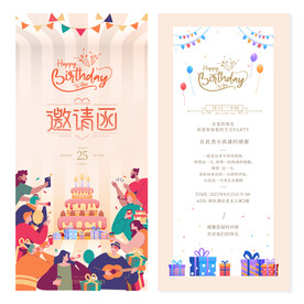 生日聚会邀请函 狂欢
