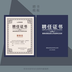 聘任证书模板