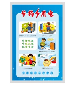 节约用电标语