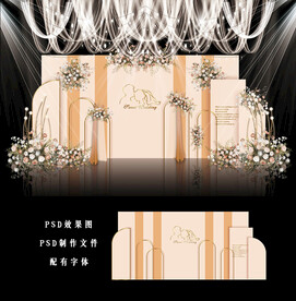 香槟色简约婚礼