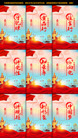 中国梦党建口号标语展板