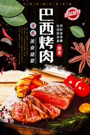 巴西烤肉