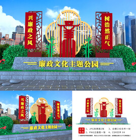 廉政文化主题公园