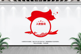 入党誓词