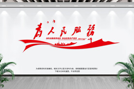 为人民服务