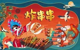 炸串背景墙图片