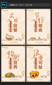 食堂文化海报