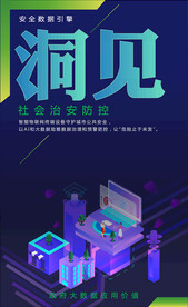 数据安全应用