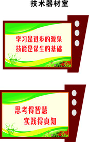 技术器材室
