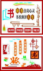 读书文化墙