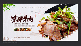 凉拌牛肉