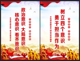 四个意识