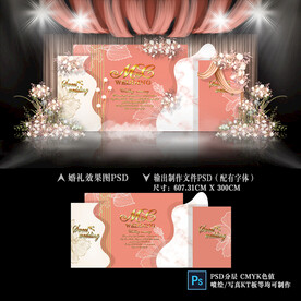 珊瑚色婚礼效果图