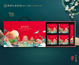 月饼包装 中秋礼盒