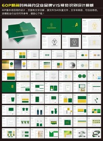 绿色VI模板