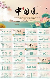 传统文化中国风工作总结PPT