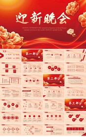 迎新晚会开学典礼策划方案PPT
