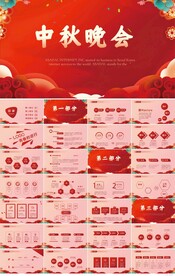 红色传统节日团圆节中秋节PPT