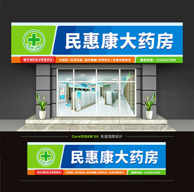 药店门头招牌