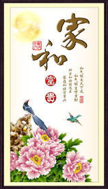 家和富贵