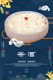 米酒