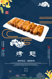 烤翅