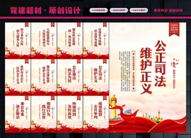 司法展板