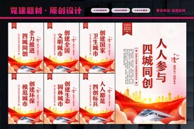 四城同创宣传