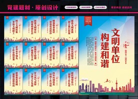 创建文明单位