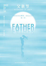 父亲节简约海报