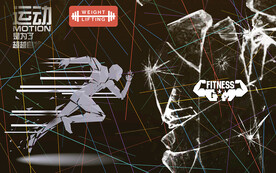 体育馆健身房背景墙