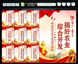 搞好农业综合开发