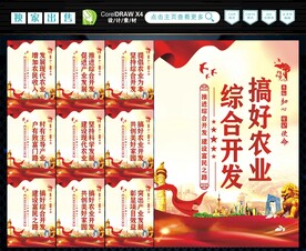 搞好农业综合开发