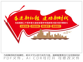 奋进新征程 建功新时代