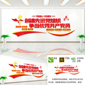 创建先进党组织文化墙