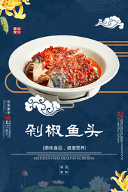 剁椒鱼头