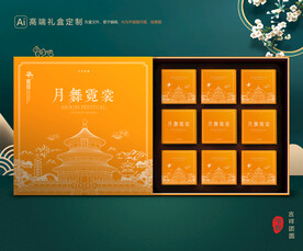 月饼包装 中秋礼盒 